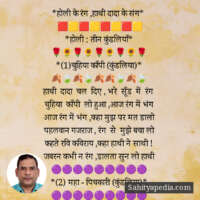 *होली के रंग ,हाथी दादा के संग*