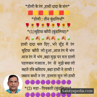 *होली के रंग ,हाथी दादा के संग*