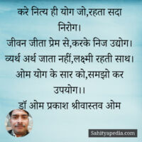 करे नित्य ही योग जो,रहता सदा निरोग।