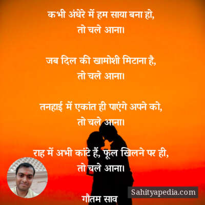 कभी अंधेरे में हम साया बना हो,