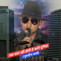 जब जाग रही होती है सारी दुनिया