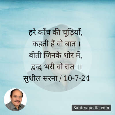 हरे काँच की चूड़ियाँ,