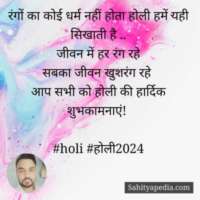रंगों का कोई धर्म नहीं होता होली हमें यही सिखाती है ..