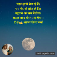 चंद्रकक्षा में भेज रहें हैं।