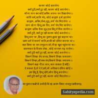 कारण कोई बतायेगा