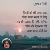 सुप्रभात मित्रों!