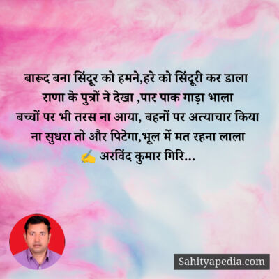 सिंदूरी बारूद