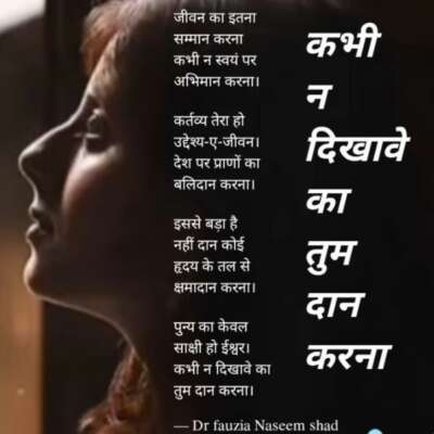 कभी न दिखावे का तुम दान करना