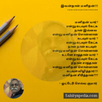 இவன்தான் மனிதன்!!!