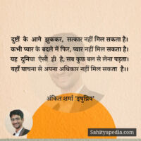 दुष्टों  के  आगे  झुककर,  सत्कार नहीं मिल सकता है।