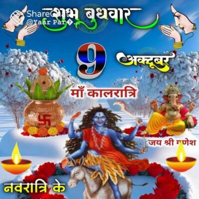 मां कालरात्रि