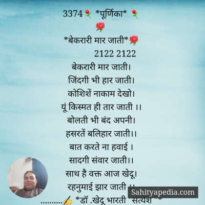 3374⚘ *पूर्णिका* ⚘
