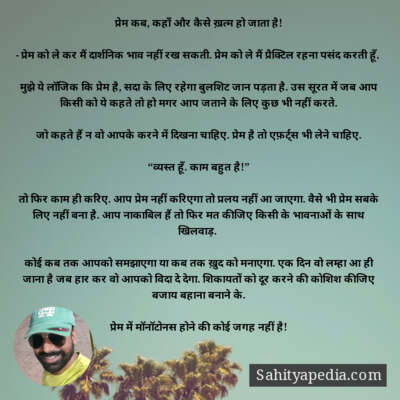 प्रेम कब, कहाँ और कैसे ख़त्म हो जाता है!