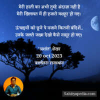 मेरी हस्ती का अभी तुम्हे अंदाज़ा नही है