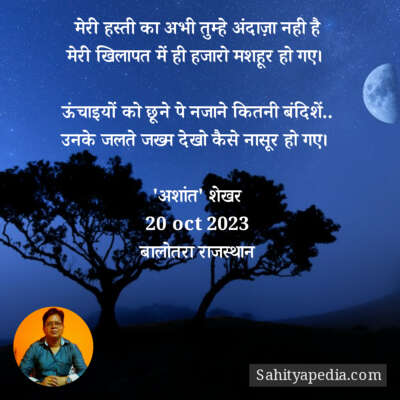 मेरी हस्ती का अभी तुम्हे अंदाज़ा नही है