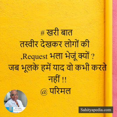 # खरी बात