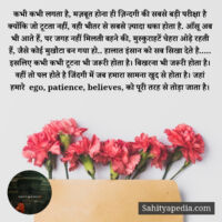 कभी कभी लगता है, मज़बूत होना ही ज़िन्दगी की सबसे बड़ी परीक्ष