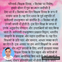 परिचर्चा (शिक्षक दिवस, 5 सितंबर पर विशेष)