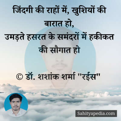 जिंदगी की राहों में, खुशियों की बारात हो,