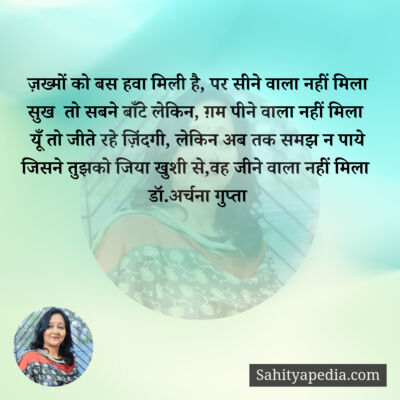 ज़ख्मों को बस हवा मिली है, पर सीने वाला नहीं मिला