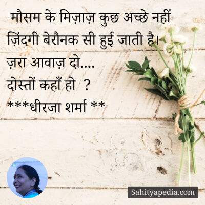 मौसम के मिज़ाज़ कुछ अच्छे नहीं