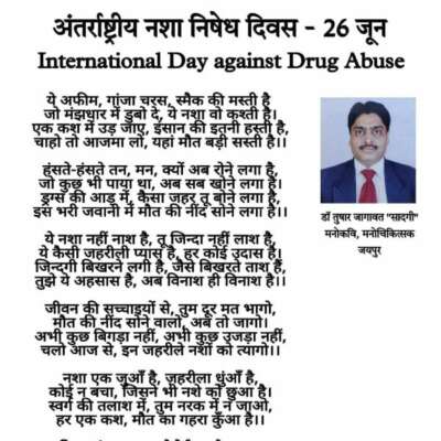 International Day Against Drug Abuse