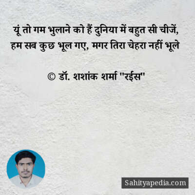 यूं तो गम भुलाने को हैं दुनिया में बहुत सी चीजें,