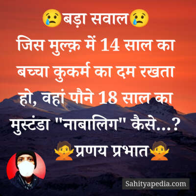 😢बड़ा सवाल😢