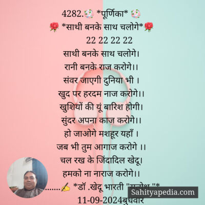 4282.💐 *पूर्णिका* 💐