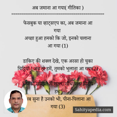 अब जमाना आ गया( गीतिका )