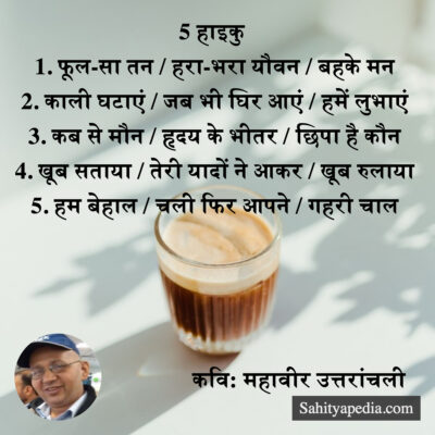 5 हाइकु