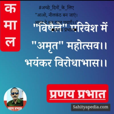 #अच्छे_दिनों_के_लिए