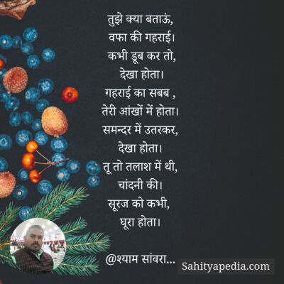 तुझे क्या बताऊं,