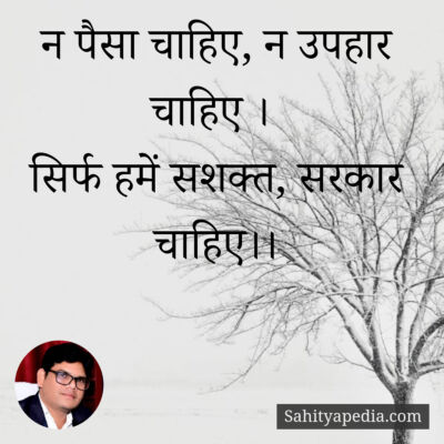 न पैसा चाहिए, न उपहार चाहिए ।