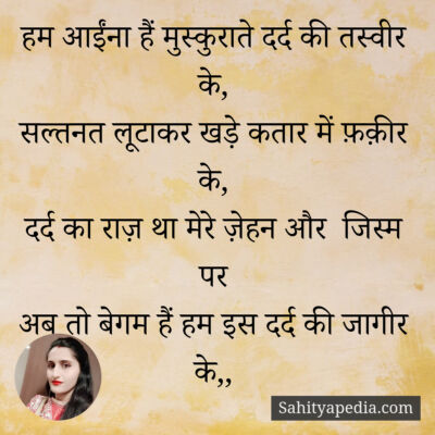 हम आईंना हैं मुस्कुराते दर्द की तस्वीर के,