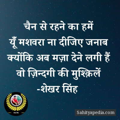 चैन से रहने का हमें