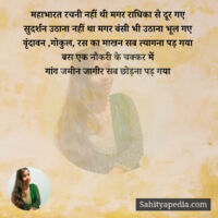 महाभारत रचनी नहीं थी मगर राधिका से दूर गए