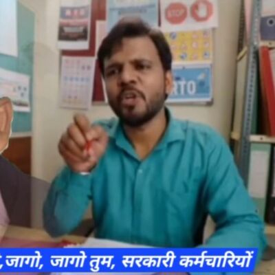 जागो, जागो तुम, सरकारी कर्मचारियों