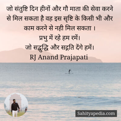 जो संतुष्टि दिन हीनों और गौ माता की सेवा करने से मिल सकता है