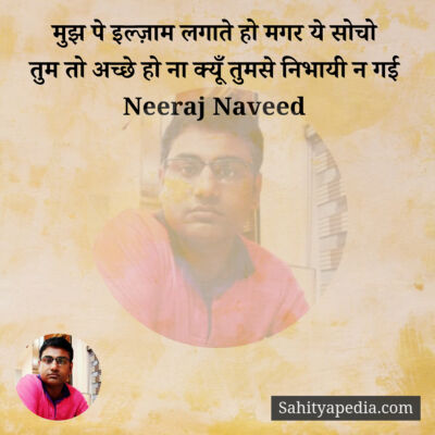 मुझ पे इल्ज़ाम लगाते हो मगर ये सोचो