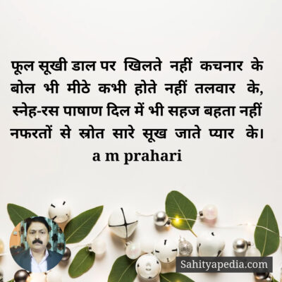 फूल सूखी डाल पर  खिलते  नहीं  कचनार  के