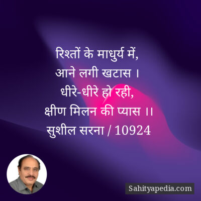 रिश्तों के माधुर्य में,