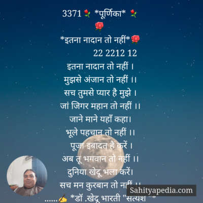3371⚘ *पूर्णिका* ⚘
