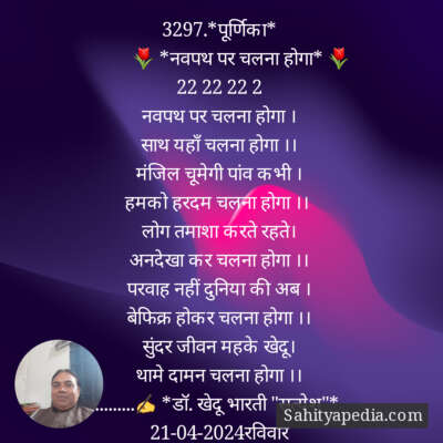 3297.*पूर्णिका*