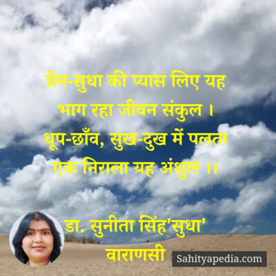 प्रेम-सुधा की प्यास लिए यह