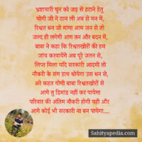 भ्रष्टाचारी घुन को जड़ से हटाने हेतु