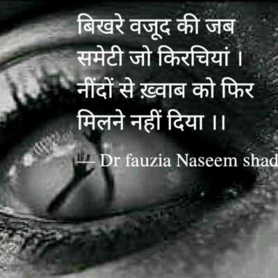 बिख़रे वजूद की