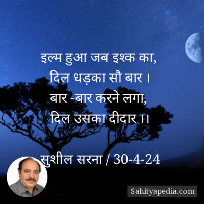 इल्म हुआ जब इश्क का,