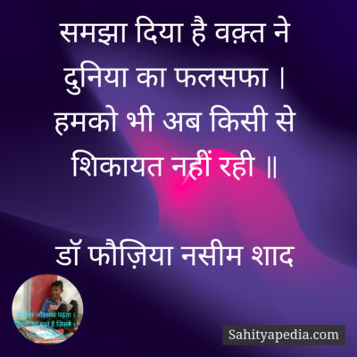 समझा दिया है वक़्त ने