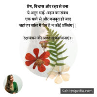 प्रेम, विश्वास और रक्षा से बना